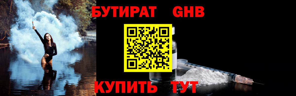 БУТИРАТ вода Таганрог