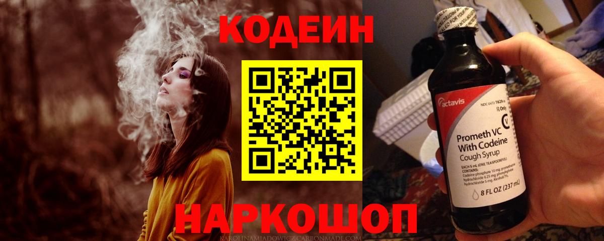 Codein Purple Drank Таганрог