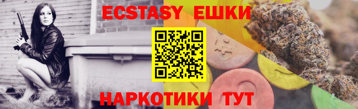 Ecstasy круглые  Вход с VPN  Ecstasy  Таганрог 