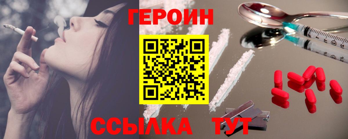 Героин Heroin  Вход с VPN  Таганрог 