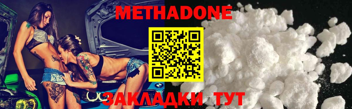 Таганрог  Метадон VHQ  МЕТАДОН methadone  Вход с VPN 