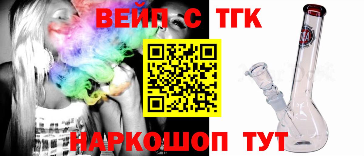 ТГК вейп  Вход с VPN  Дистиллят ТГК вейп  Таганрог 